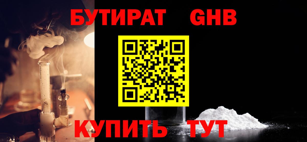 Бутират вода  Вход с VPN  Дятьково 