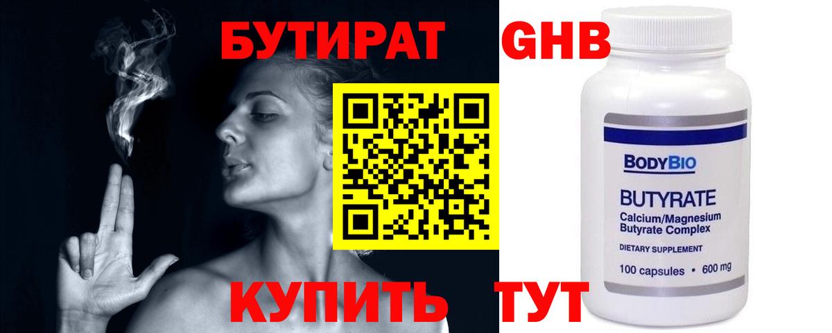 Бутират BDO Дятьково