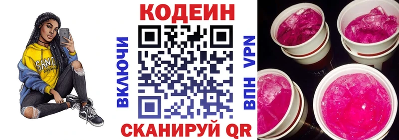 где купить наркоту  Дятьково  Codein напиток Lean (лин) 