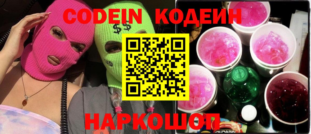 Codein Purple Drank  закладка  Кодеин Purple Drank  Дятьково  Вход с VPN 