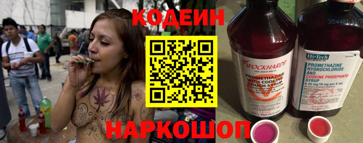 Codein Purple Drank Дятьково