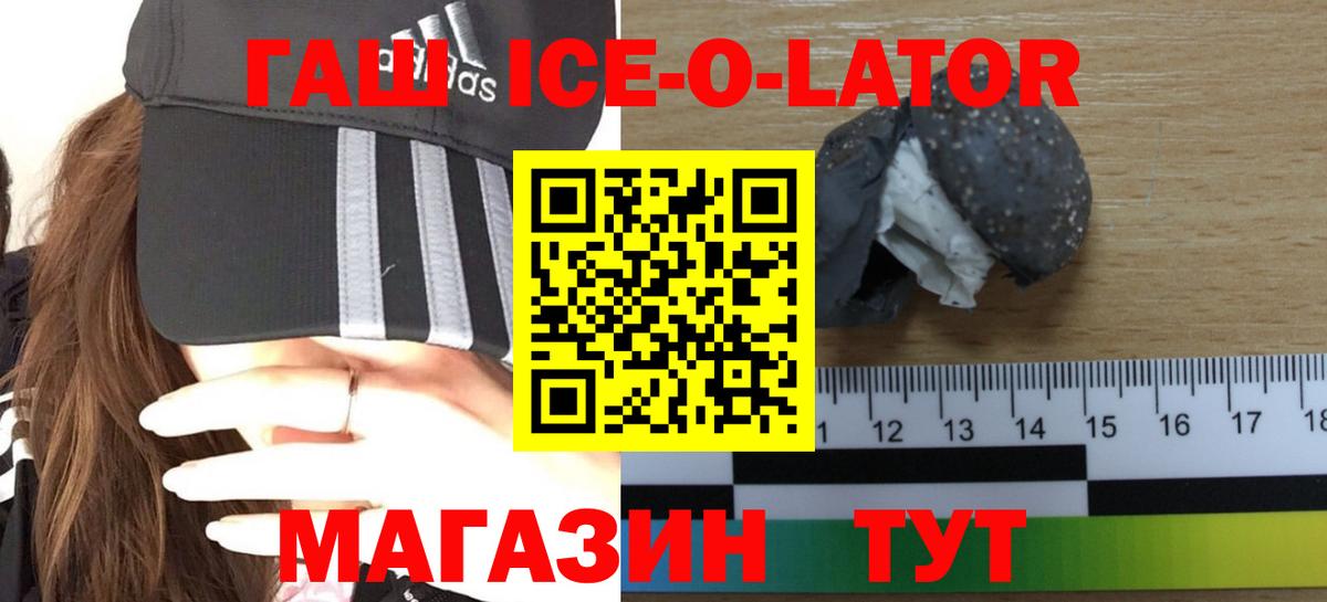 ГАШ ice o lator  ГАШИШ хэш  Дятьково  Вход с VPN 