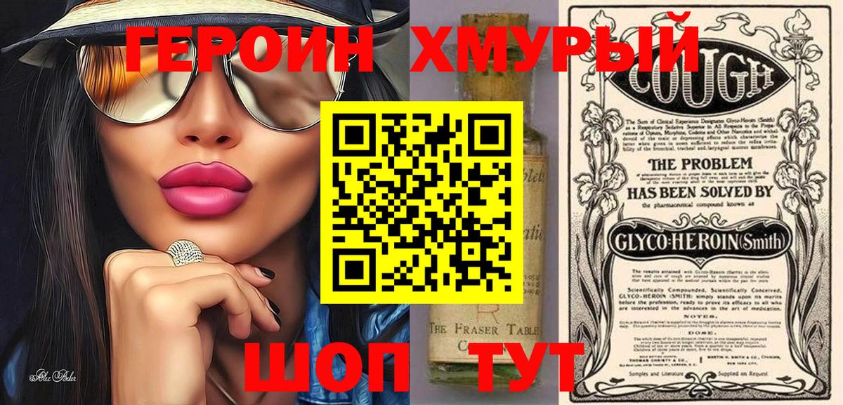 Героин VHQ Дятьково