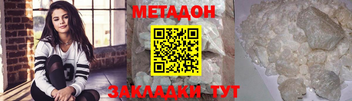 Метадон белоснежный Дятьково