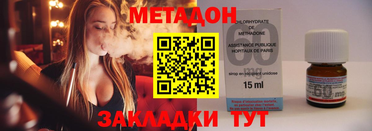 МЕТАДОН methadone Дятьково